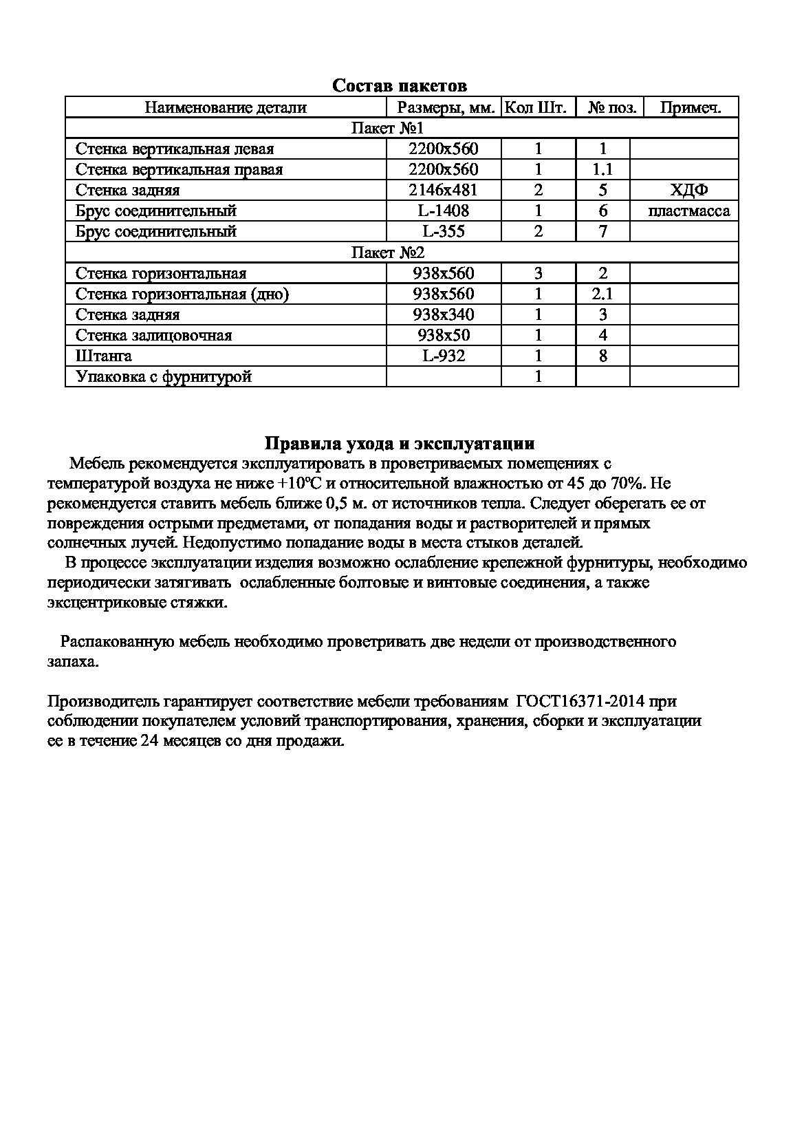 Шкаф Париж ,белый  